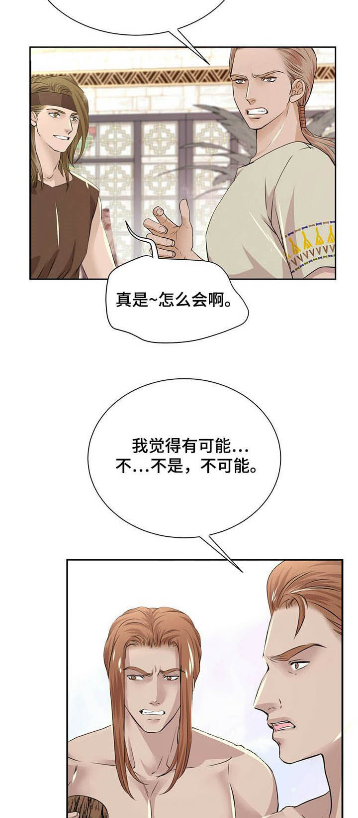 狼王子漫画,第84章：【第二季】狩猎时机5图