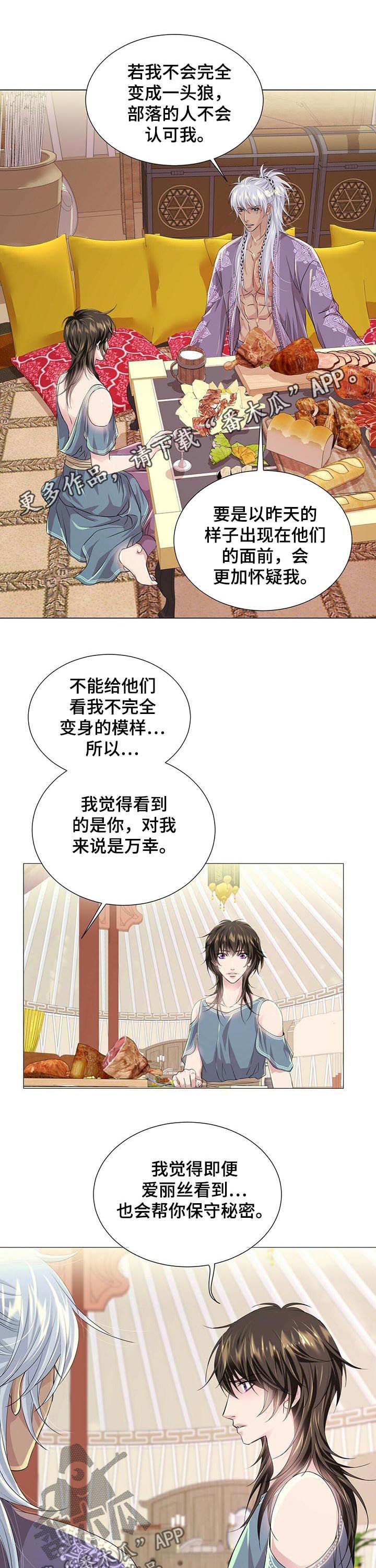狼王子漫画,第64章：闹掰1图