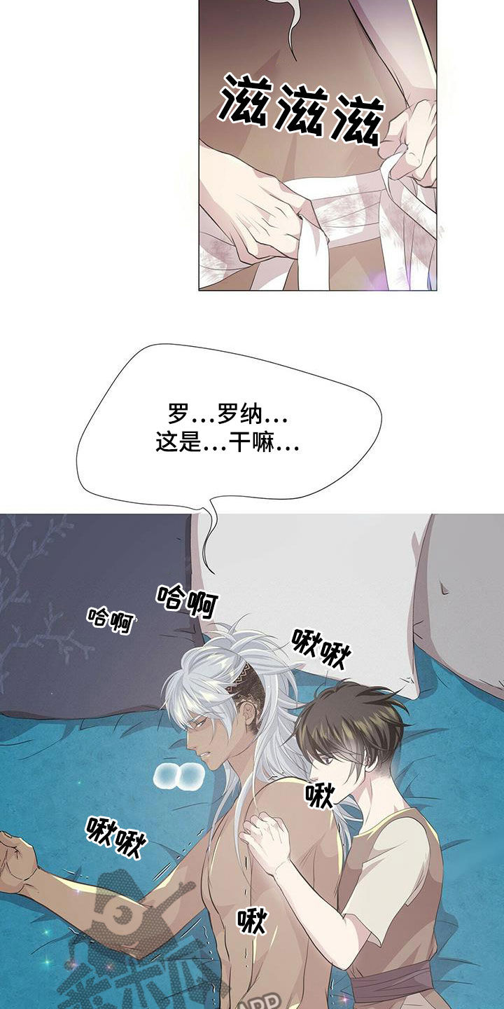 狼王子漫画,第156章：【第二季完结】普通人4图