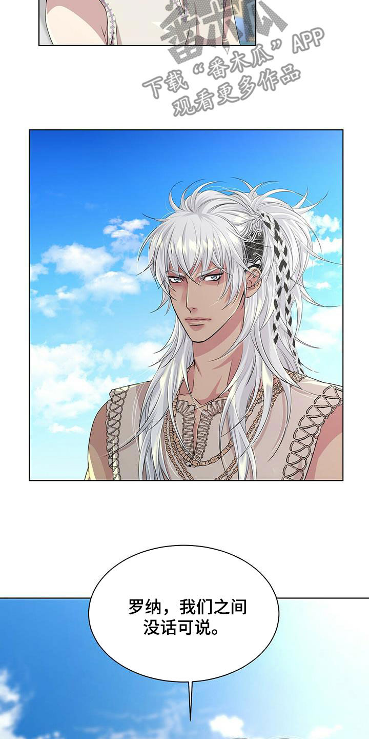 狼王子漫画,第140章：【第二季】没话可说2图