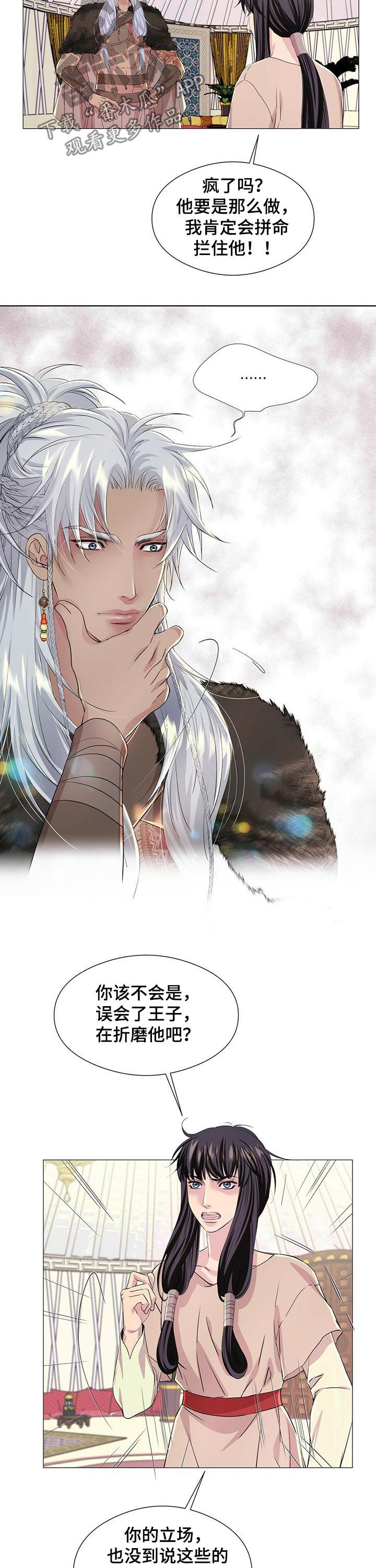 狼王子漫画,第46章：真相4图