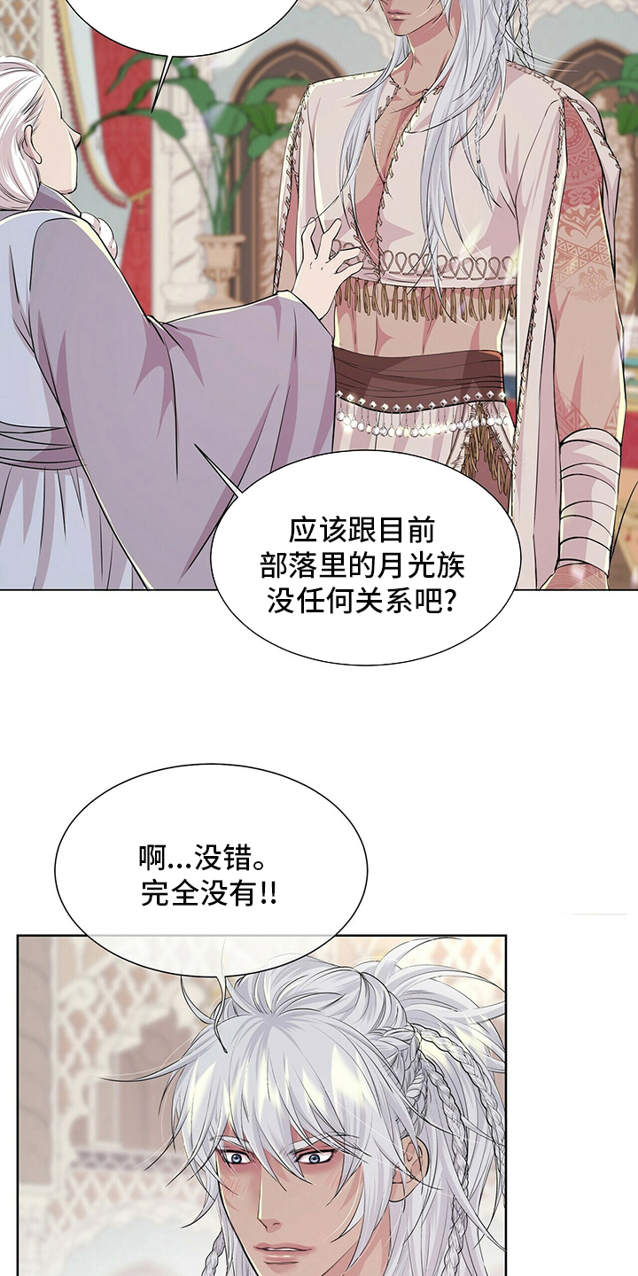 狼王子漫画,第111章：【第二季】哪里来的声音1图