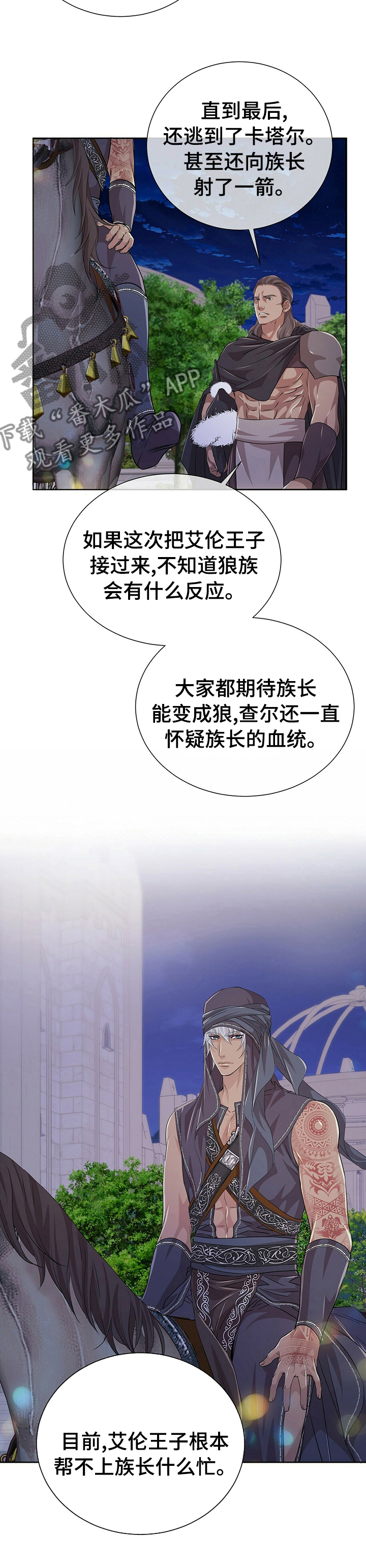 狼王子漫画,第92章：【第二季】让我看看你的脸2图