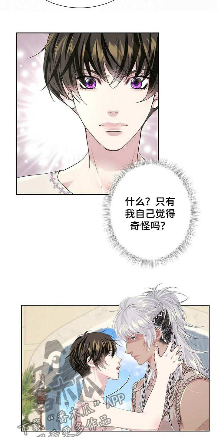 狼王子漫画,第141章：【第二季】闪躲5图