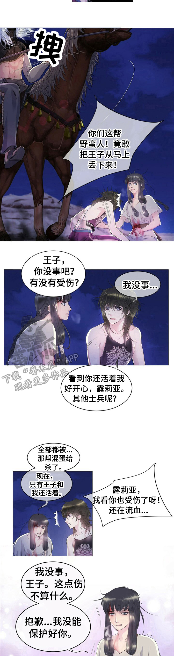 狼王子漫画,第4章：教训1图