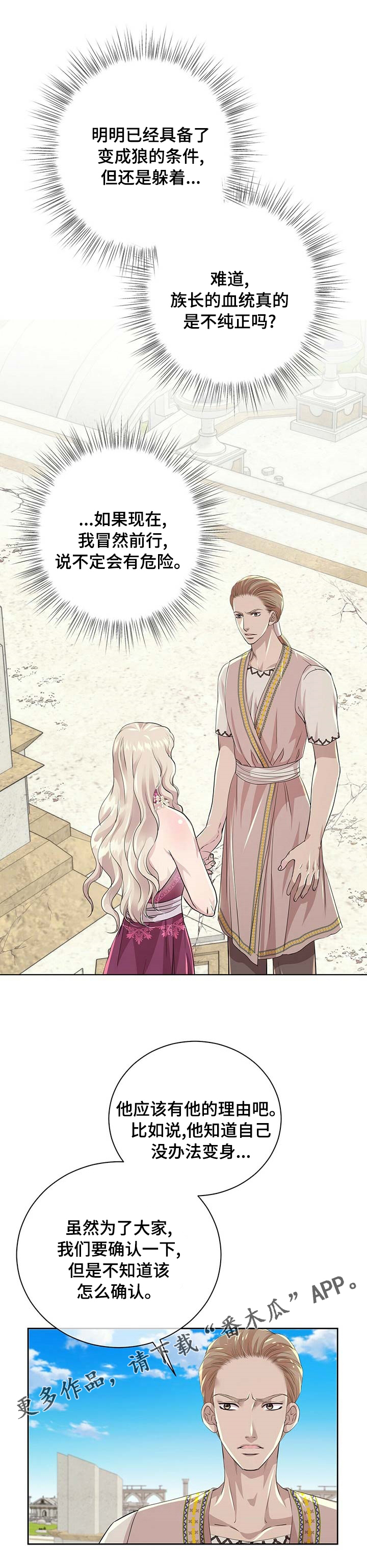 狼王子漫画,第89章：【第二季】演戏5图