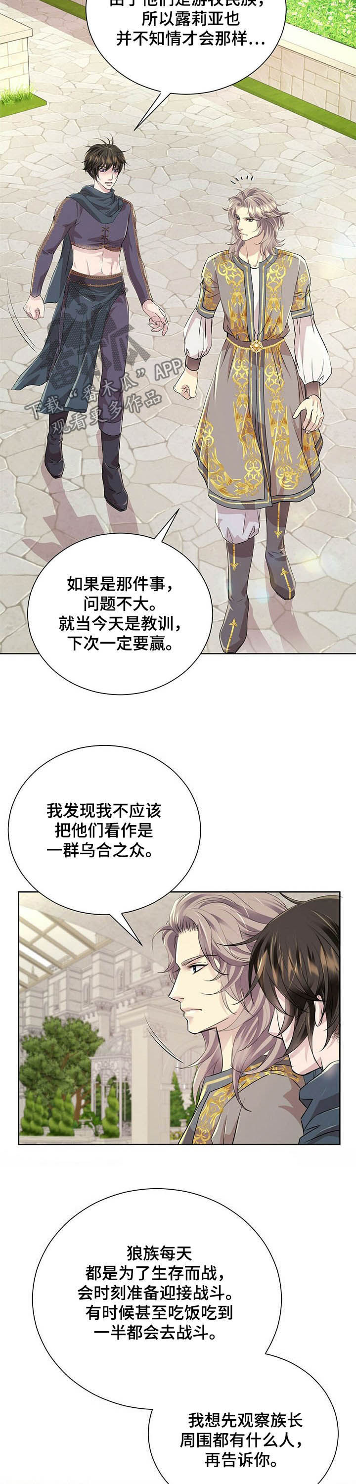 狼王子漫画,第81章：【第二季】救命3图