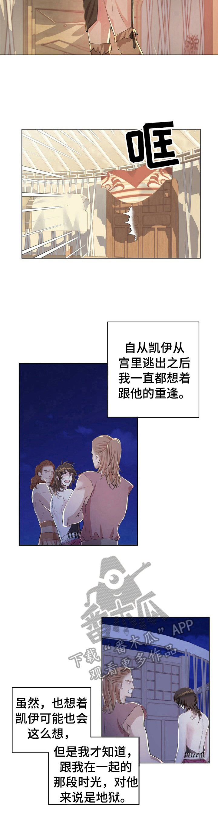 狼王子漫画,第11章：找药1图