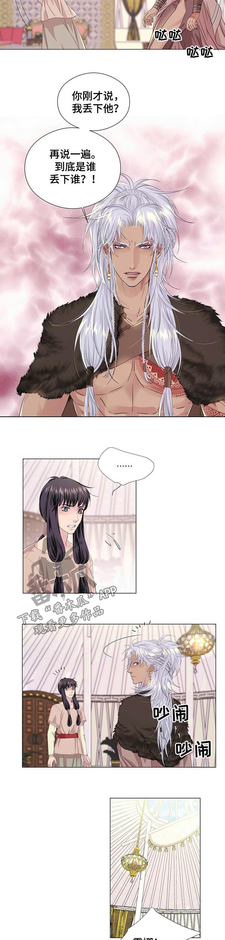 狼王子漫画,第47章：骑马归来2图