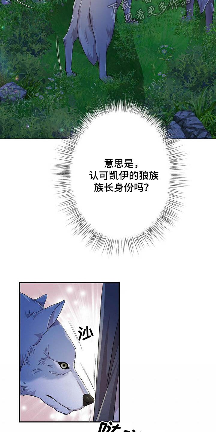 狼王子漫画,第137章：【第二季】声音1图