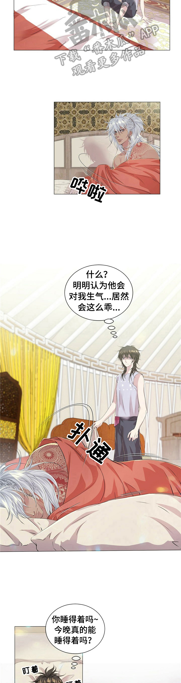 狼王子漫画,第23章：满载而归4图