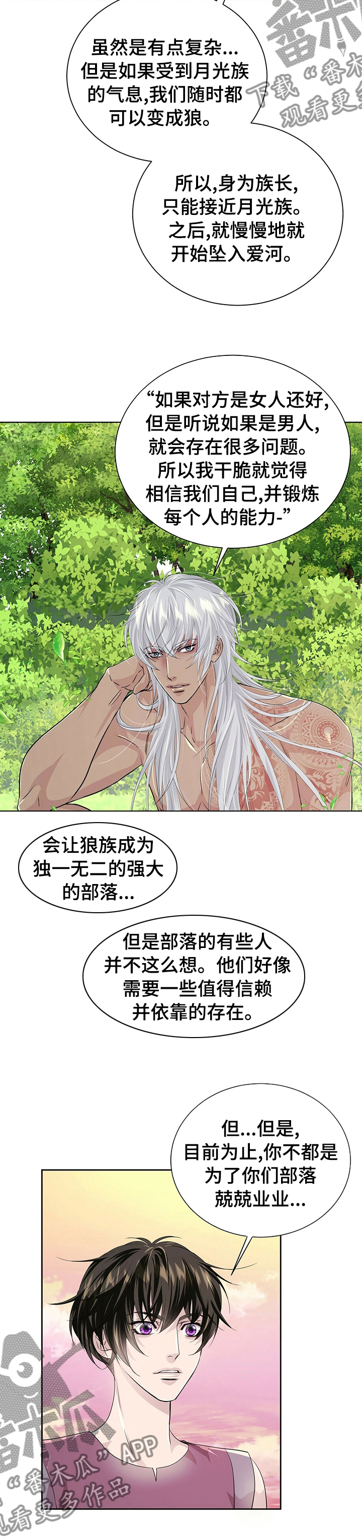 狼王子漫画,第104章：【第二季】故事5图