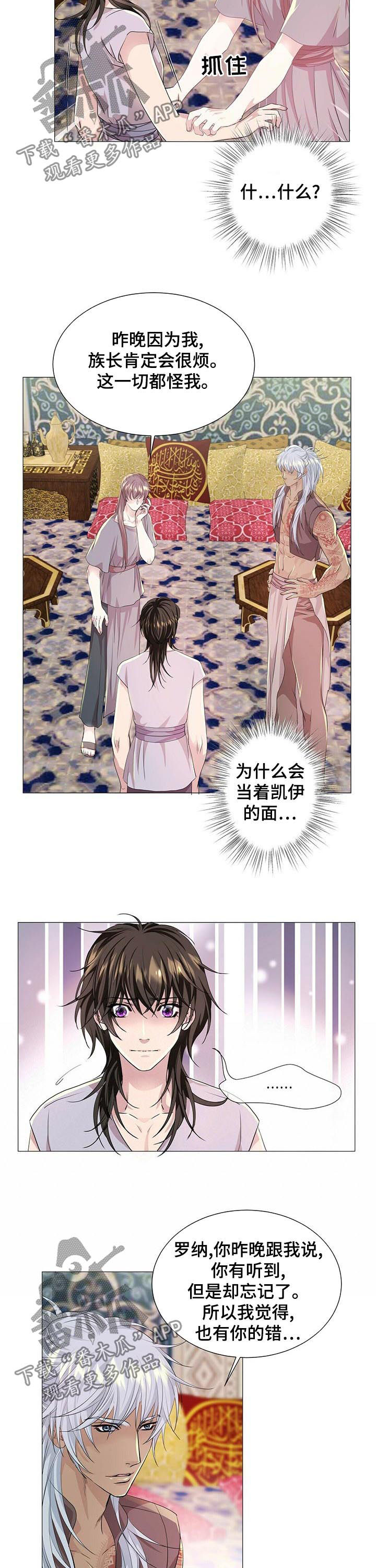 狼王子漫画,第62章：逃走计划2图