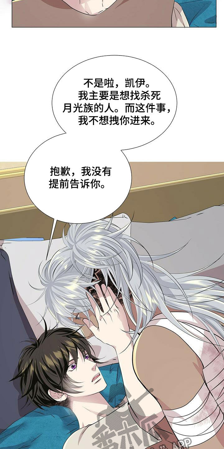狼王子漫画,第155章：【第二季】毒素扩散4图