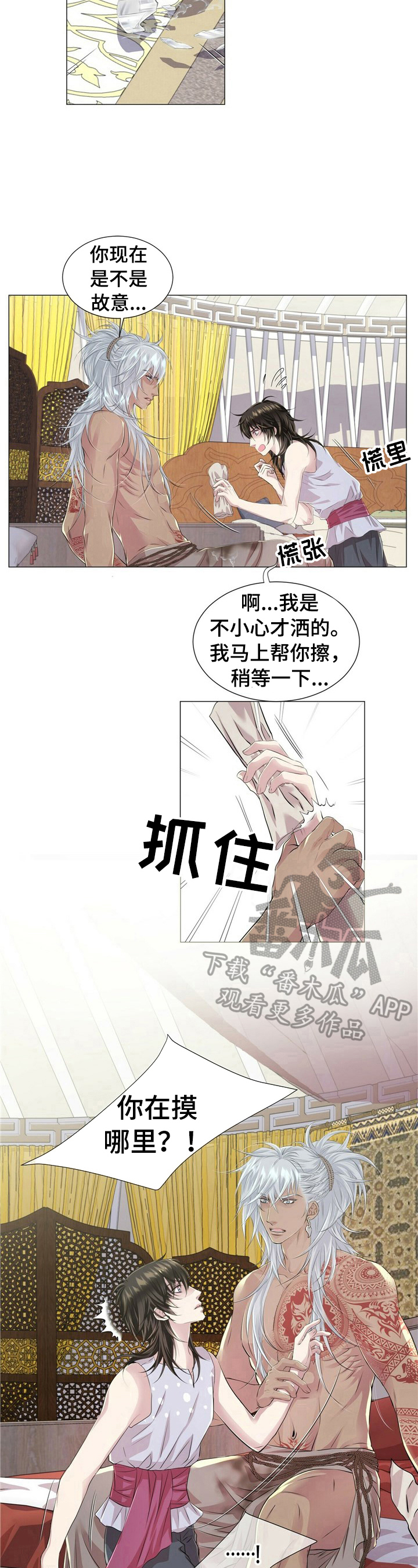 狼王子漫画,第21章：换一种惩罚5图