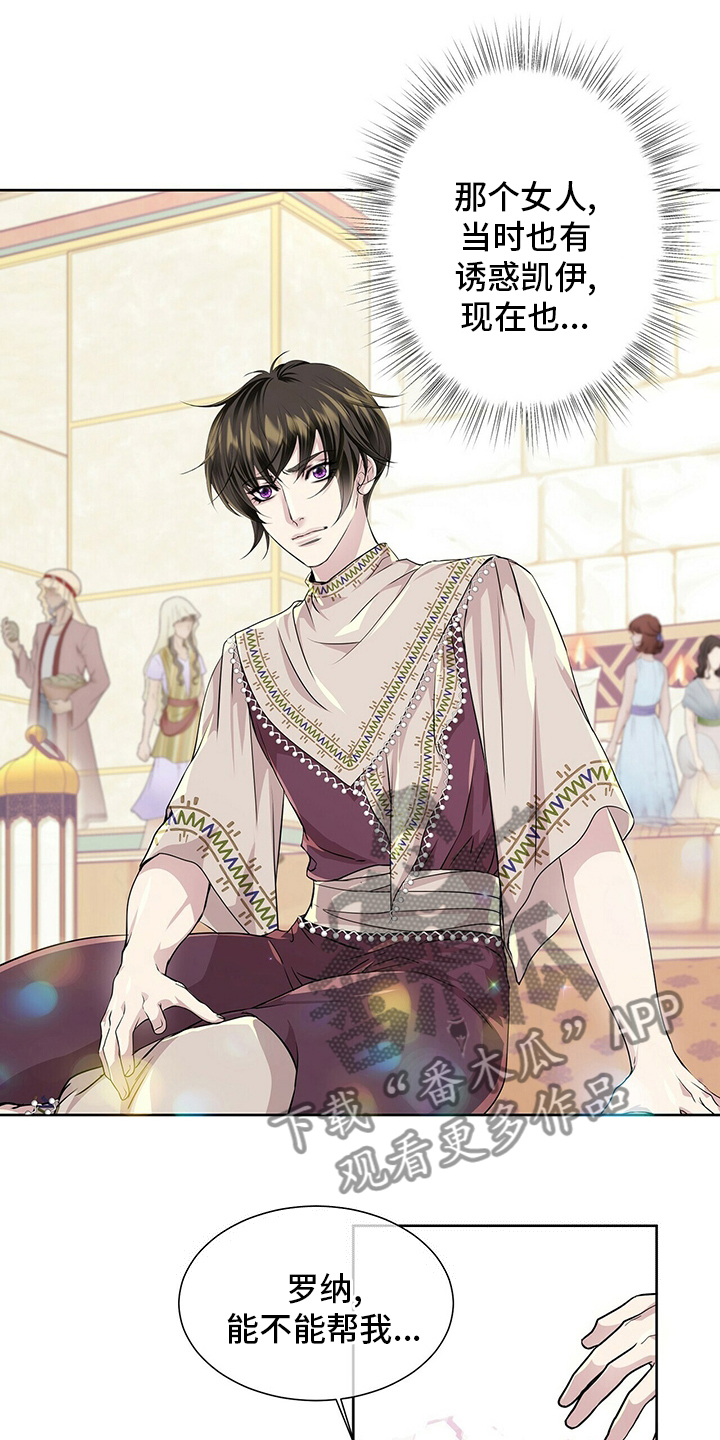 狼王子电视剧在哪播放漫画,第119章：【第二季】衣服湿了5图