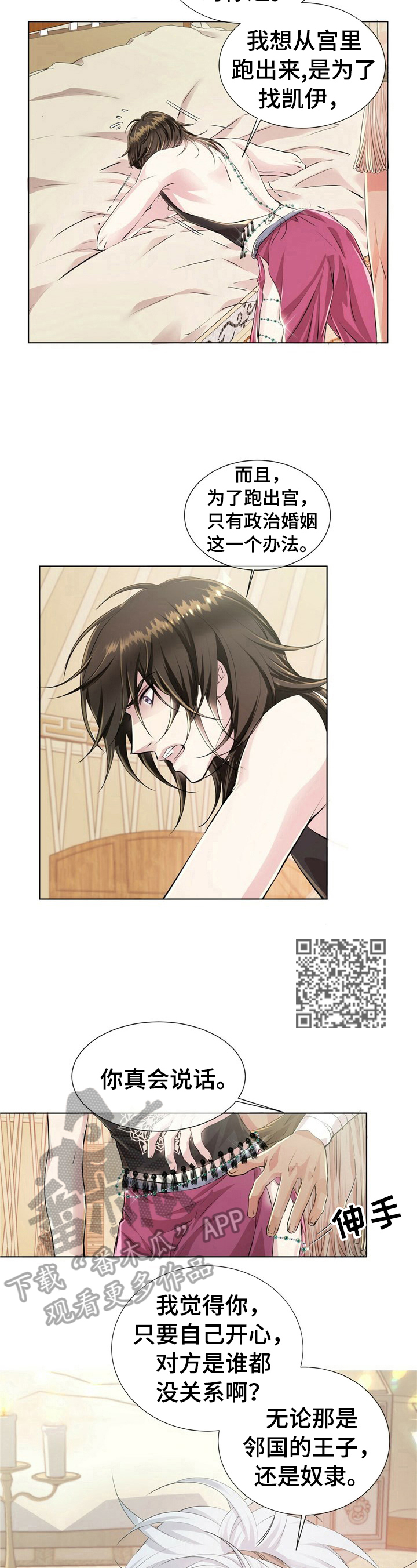 狼王子漫画,第10章：态度4图