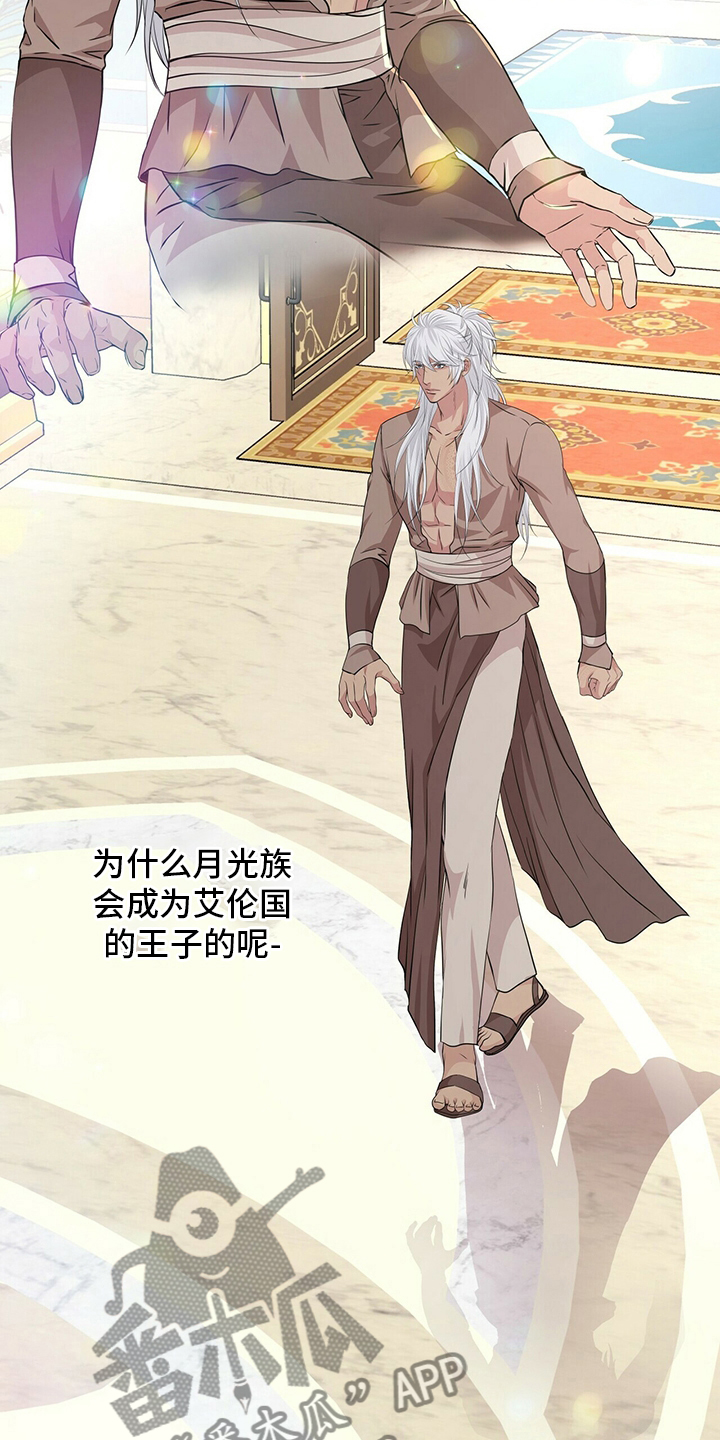 狼王子漫画,第122章：【第二季】行动5图