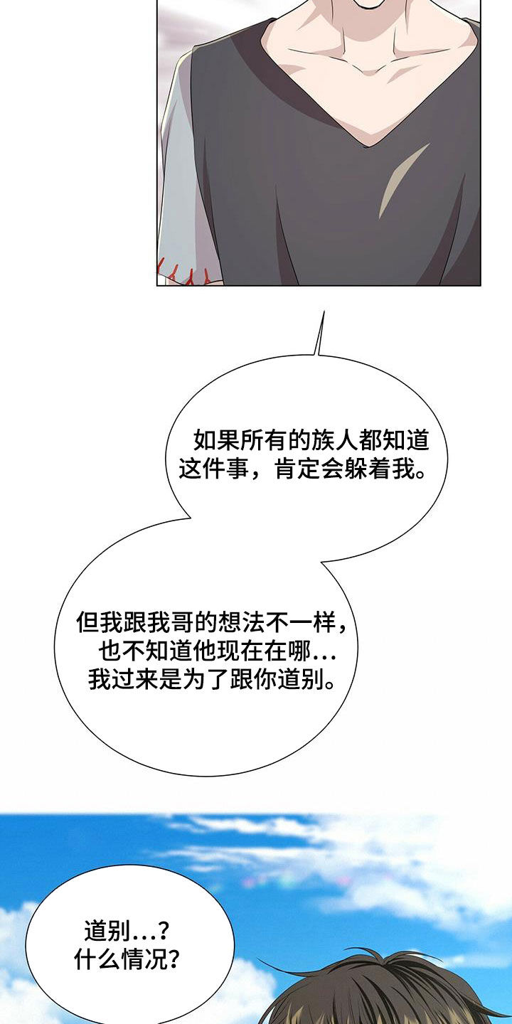 狼王子漫画,第144章：【第二季】道别1图