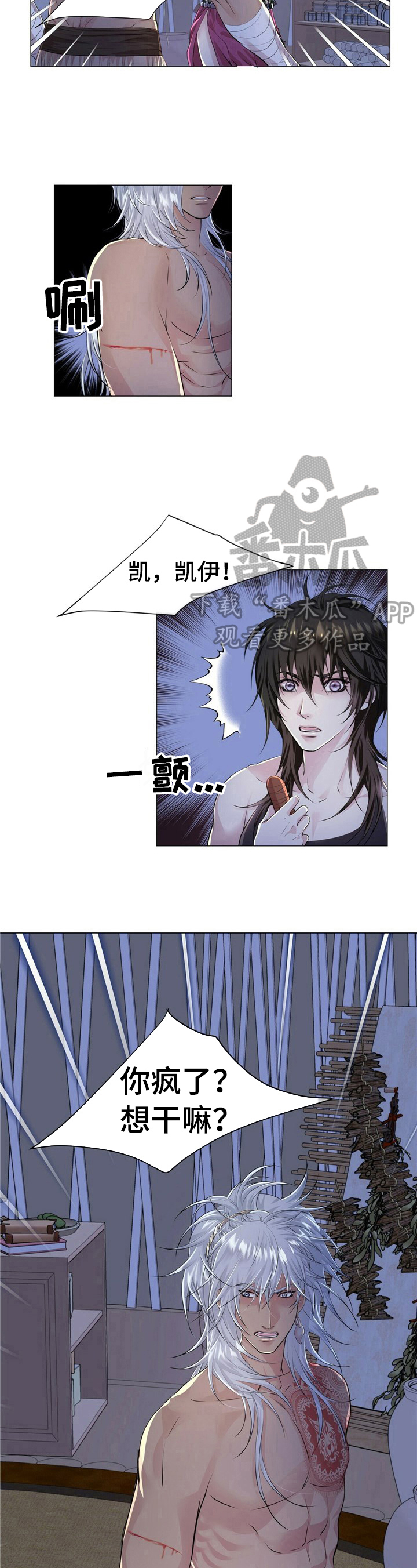 狼王子漫画,第12章：给他惩罚4图