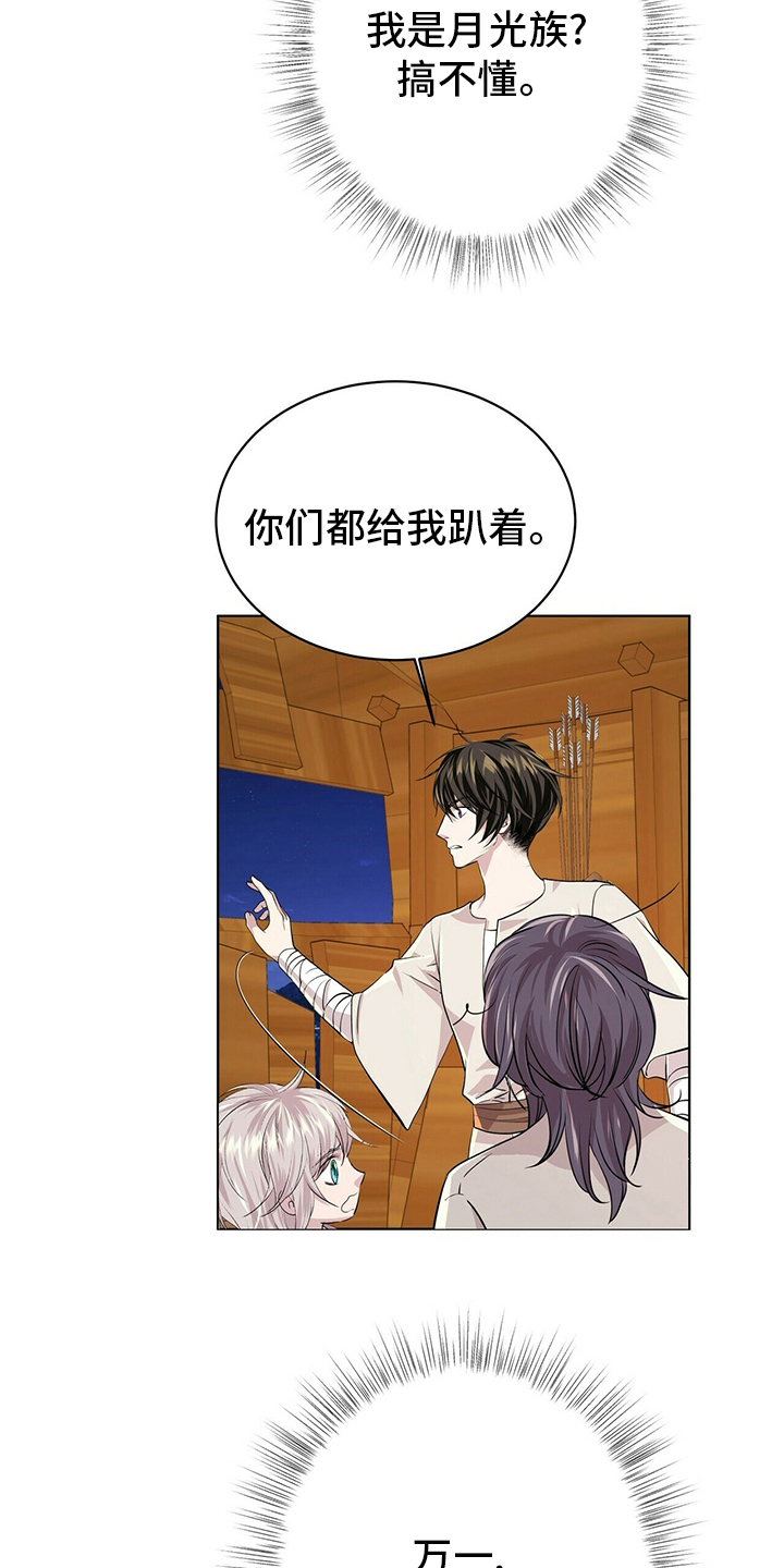 狼王子漫画,第113章：【第二季】不能相信任何人5图