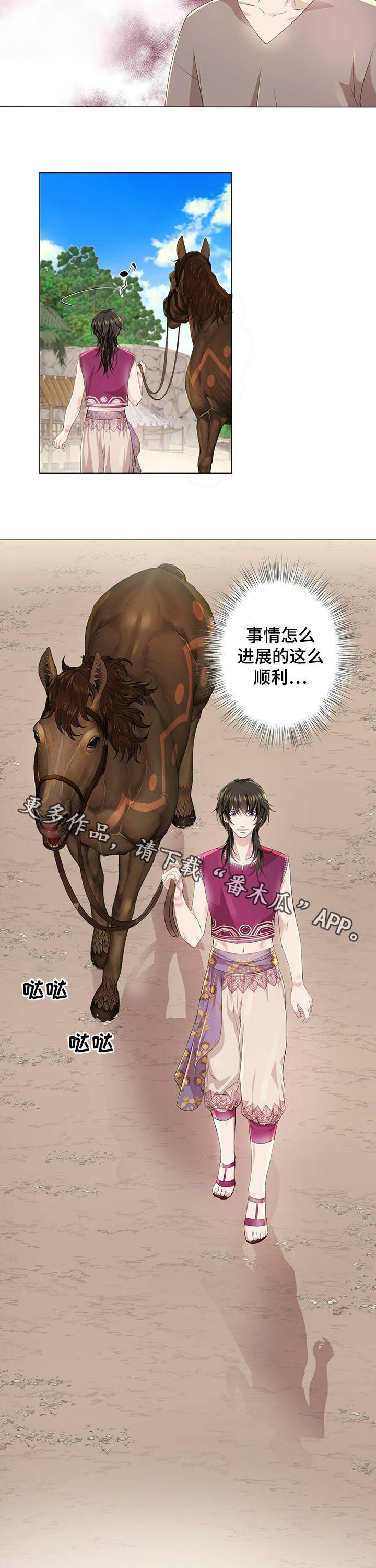 狼王子漫画,第56章：进展顺利2图