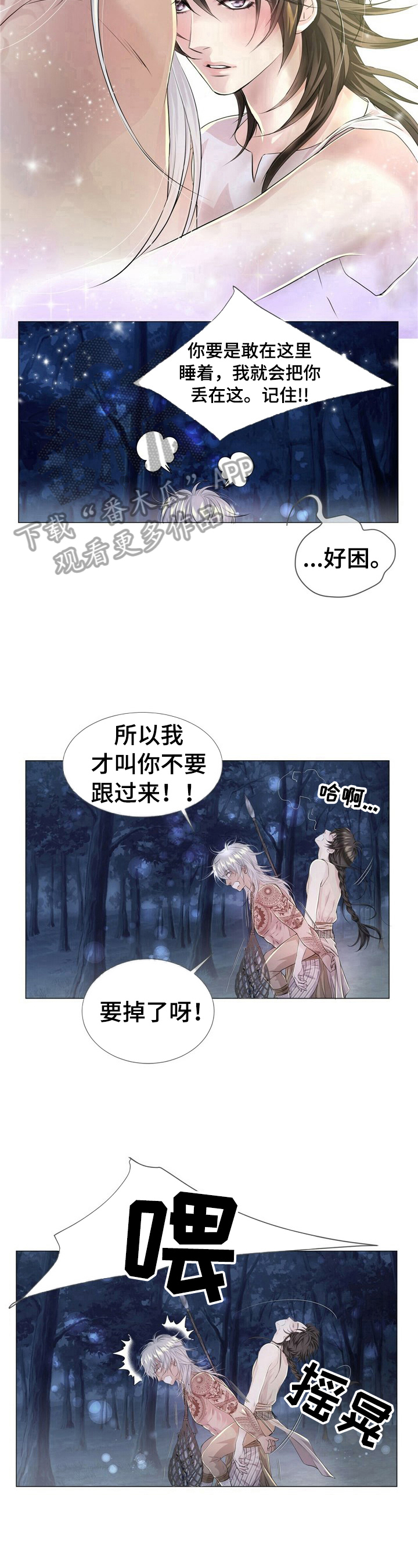 狼王子漫画,第27章：洗澡1图