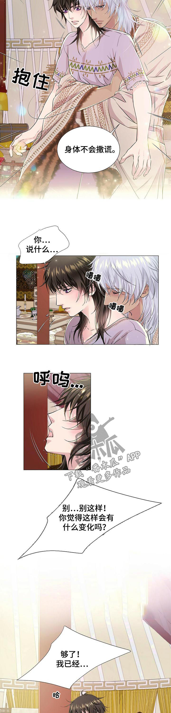 狼王子漫画,第54章：身体不会撒谎5图