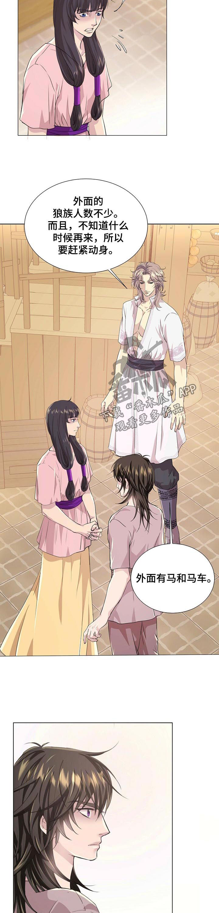 狼王子漫画,第75章：去卡塔尔2图