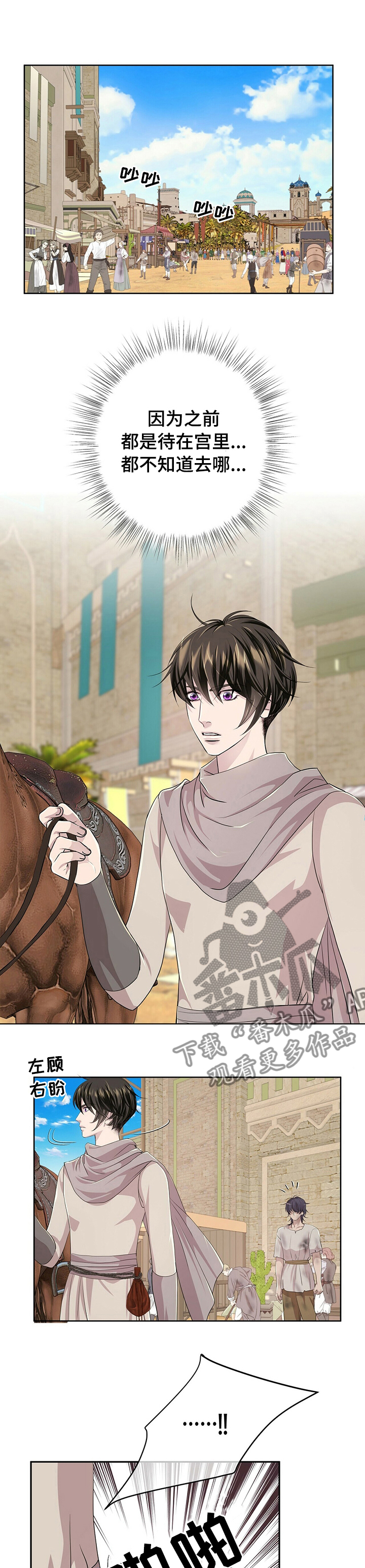 狼王子林明祯漫画,第105章：【第二季】艾伦国5图