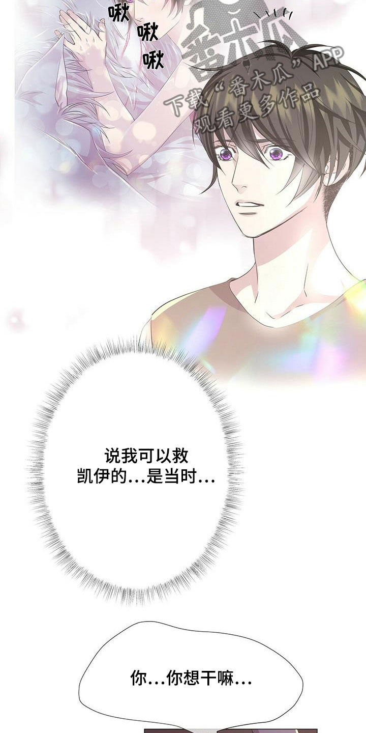 狼王子漫画,第156章：【第二季完结】普通人3图