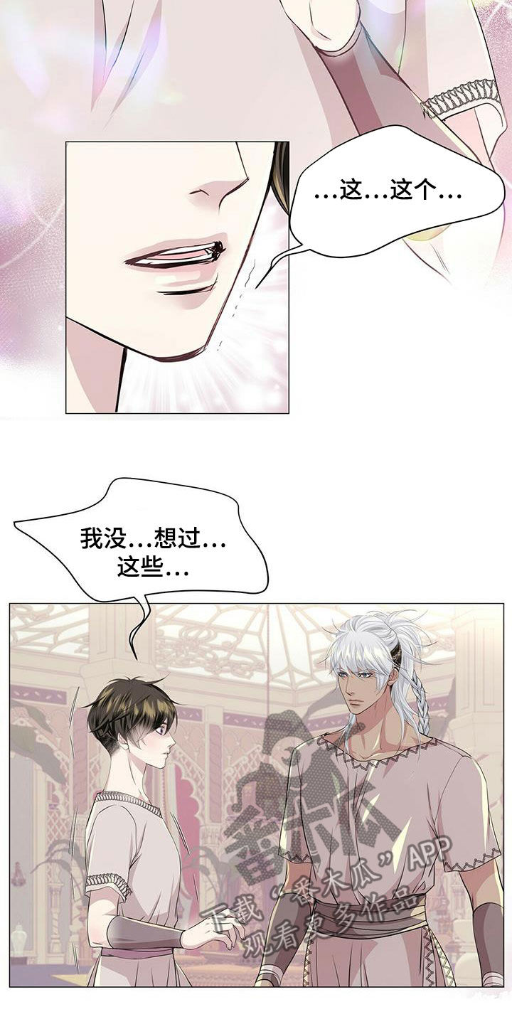 狼王子漫画,第143章：【第二季】不安的来源3图