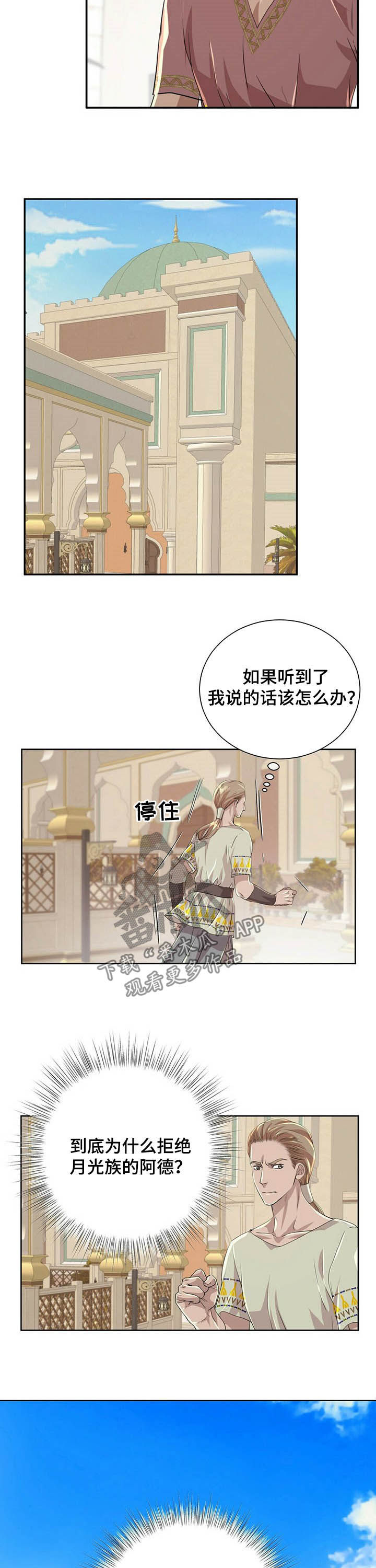 狼王子漫画,第84章：【第二季】狩猎时机3图