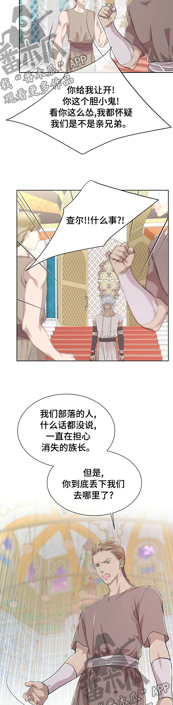 狼王子漫画,第107章：【第二季】证据2图