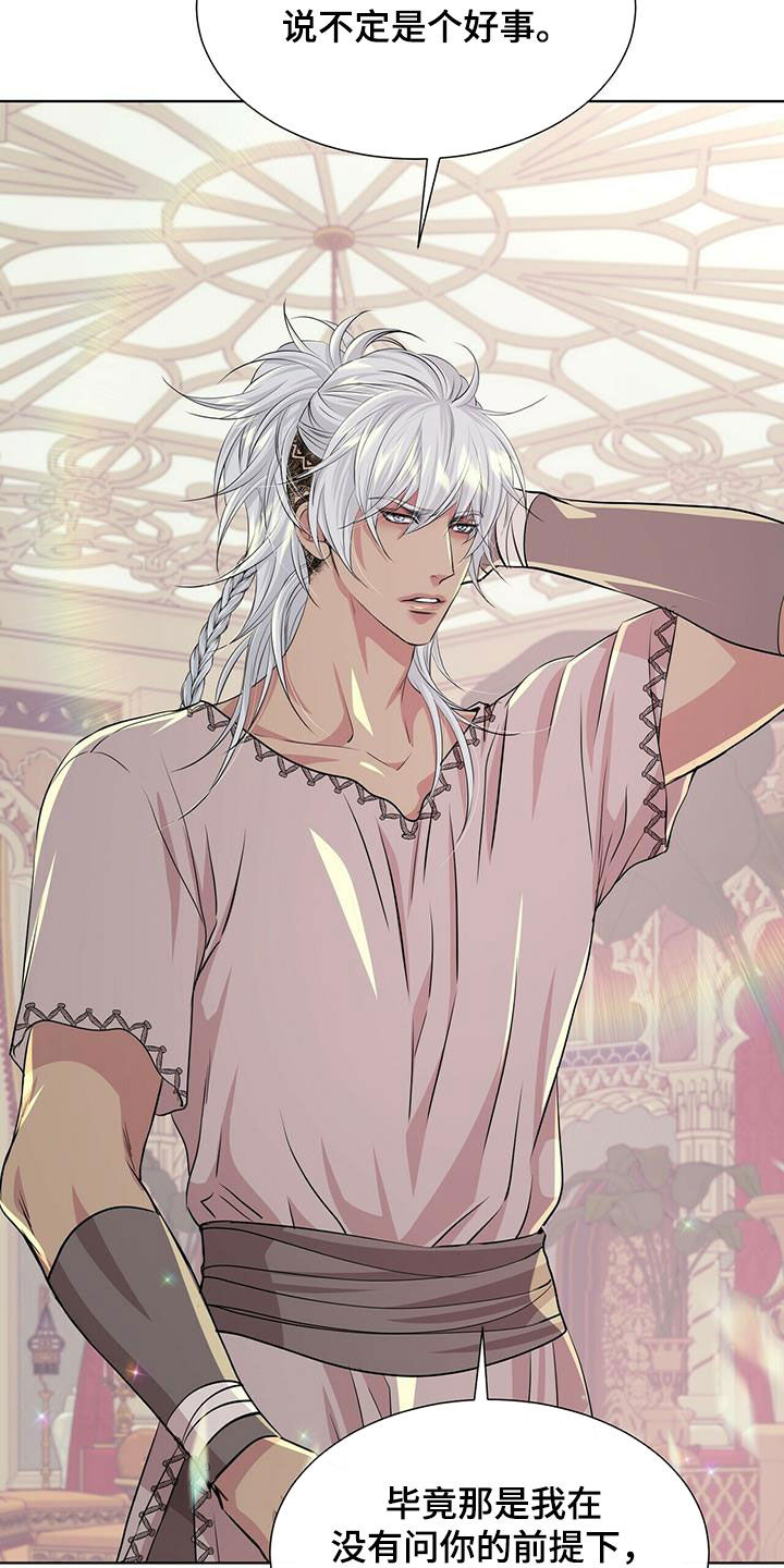 狼王子漫画,第143章：【第二季】不安的来源3图