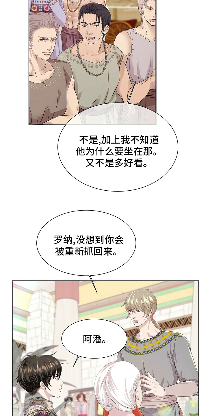狼王子漫画,第118章：【第二季】假装2图