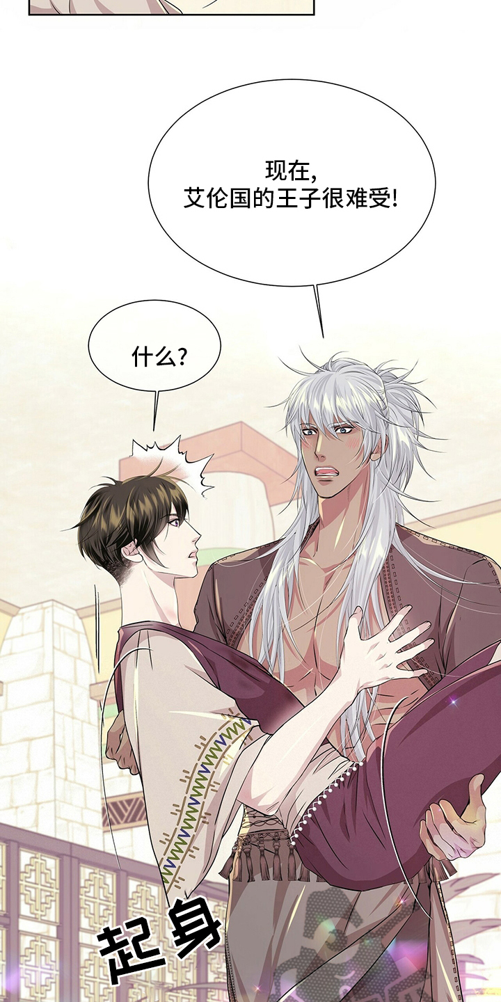 狼王子漫画,第120章：【第二季】意义5图