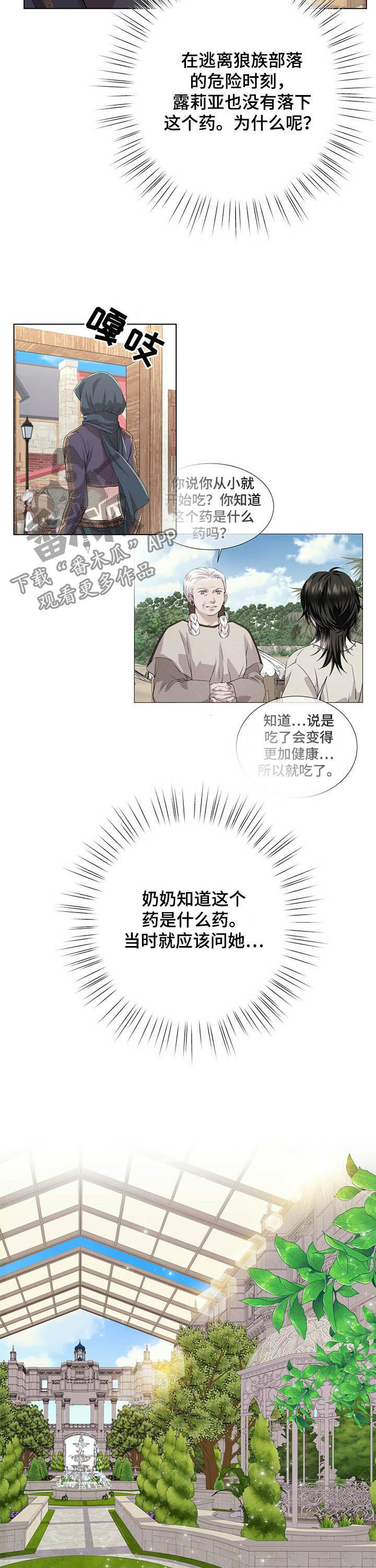 狼王子漫画,第79章：【第二季】够了3图