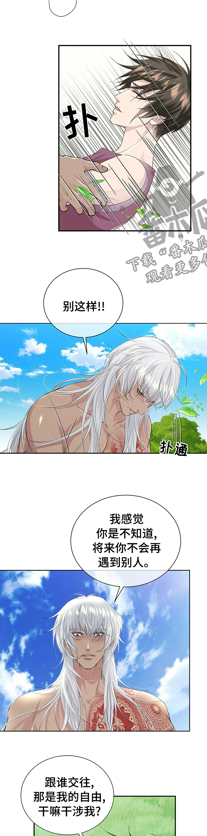 狼王子漫画,第100章： 【第二季】先问我5图