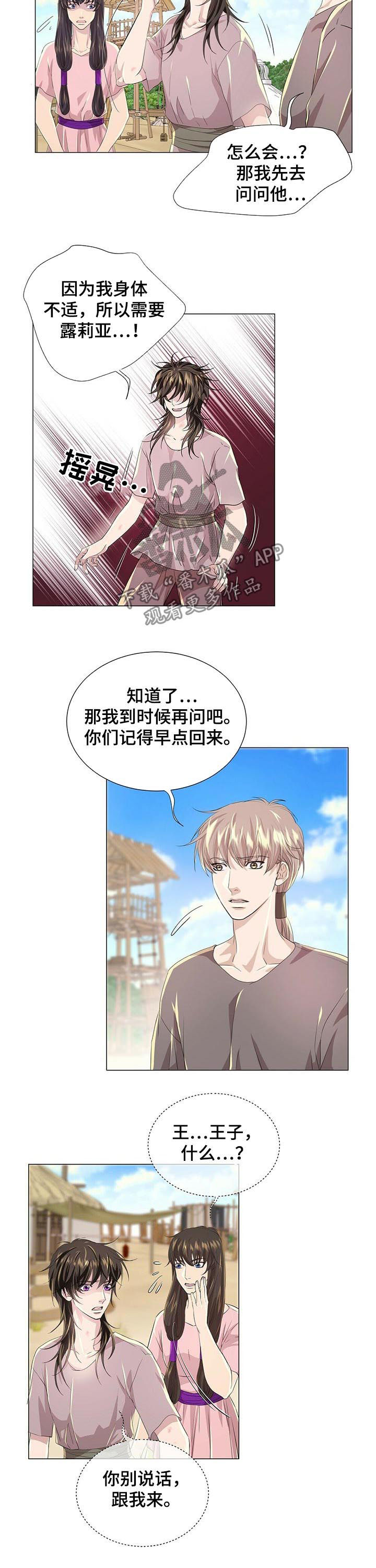 狼王子漫画,第69章：逃跑3图