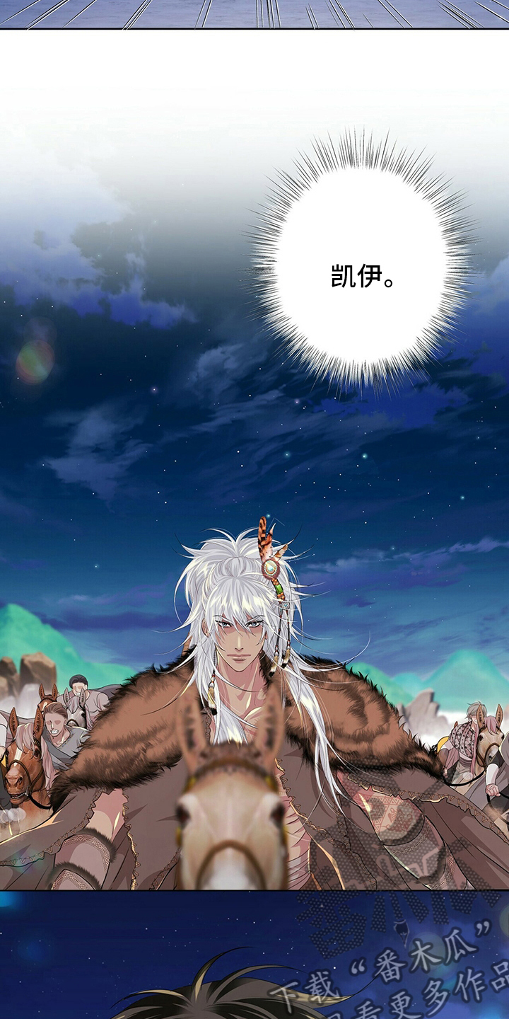 狼王子漫画,第113章：【第二季】不能相信任何人4图