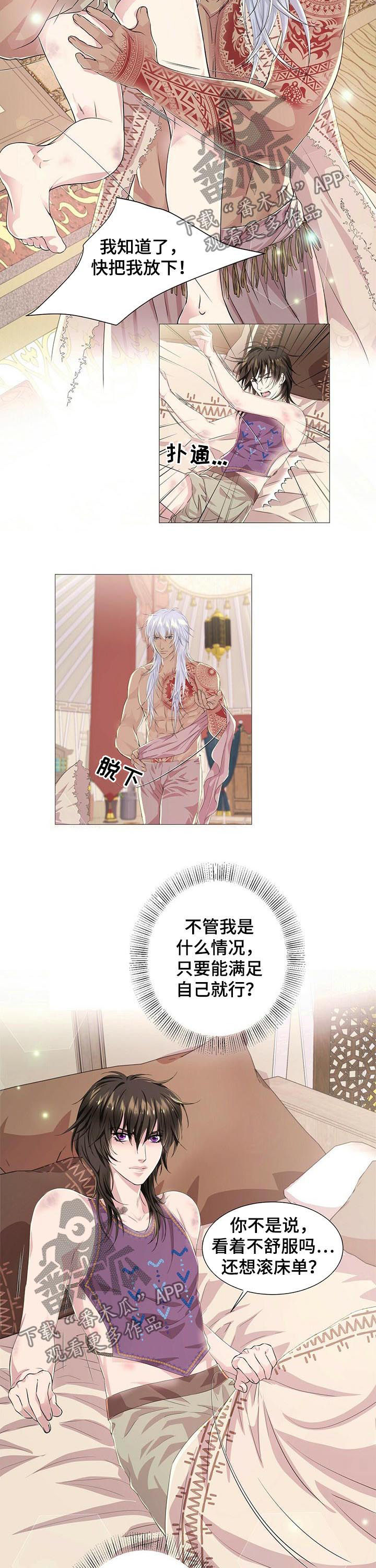 狼王子漫画,第49章：借口2图