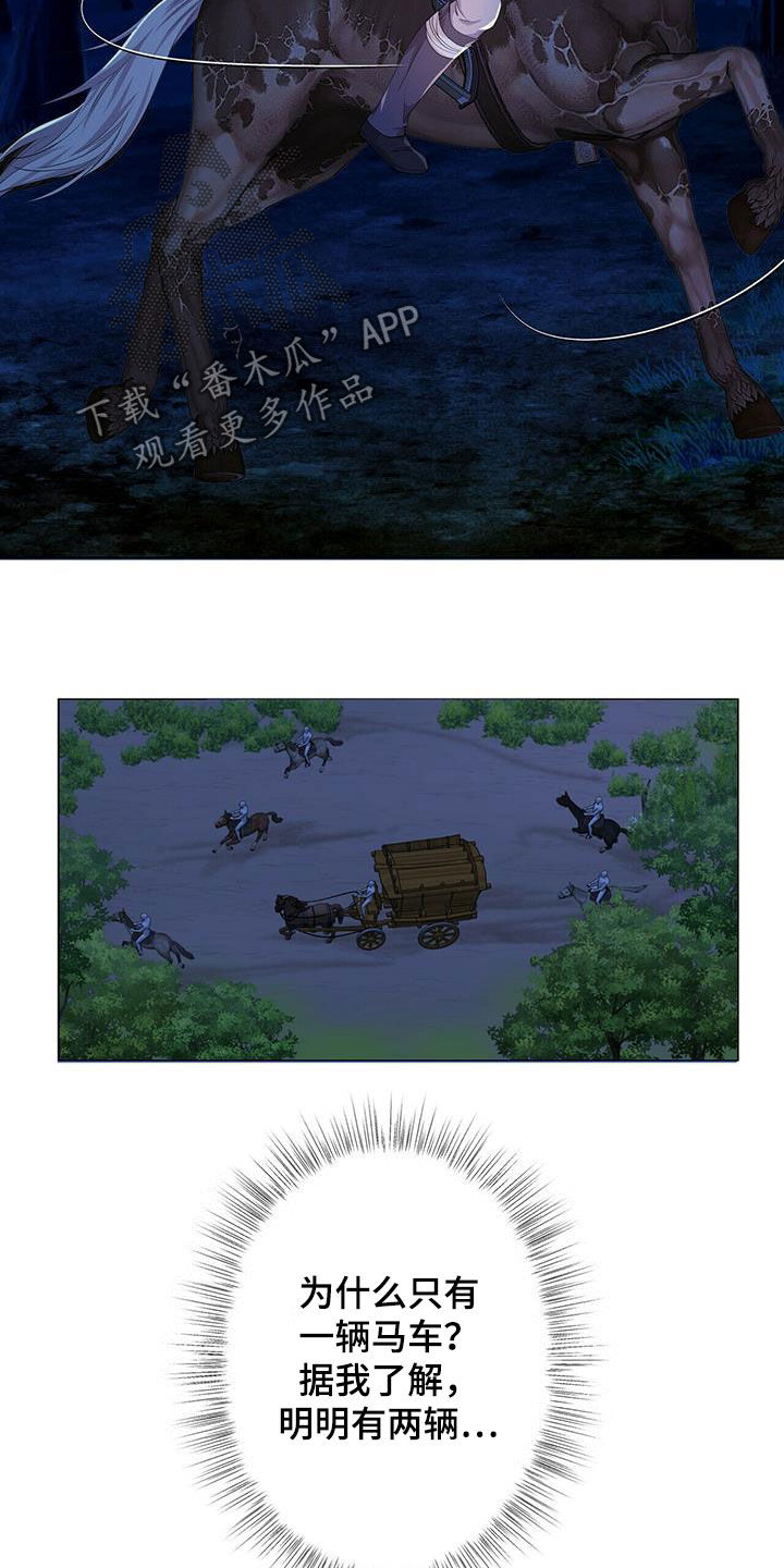 狼王子漫画,第135章：【第二季】诱饵4图