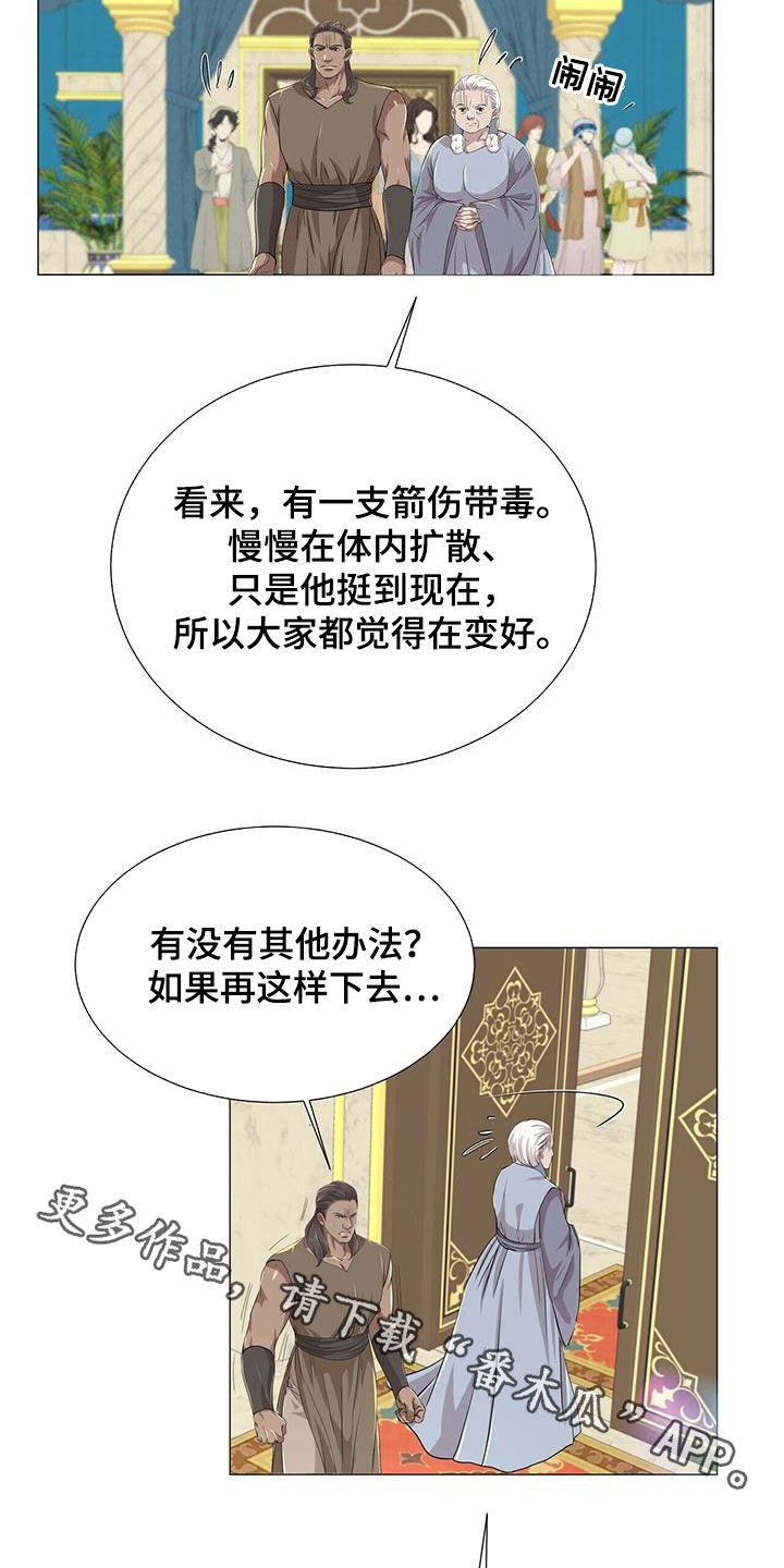 狼王子漫画,第155章：【第二季】毒素扩散1图