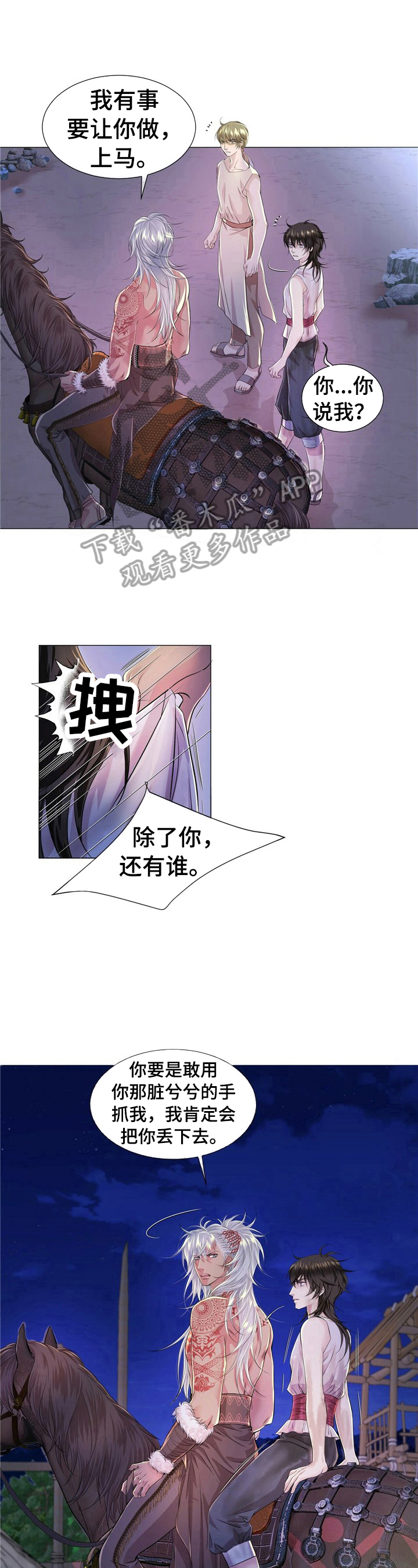 狼王子漫画,第27章：洗澡4图