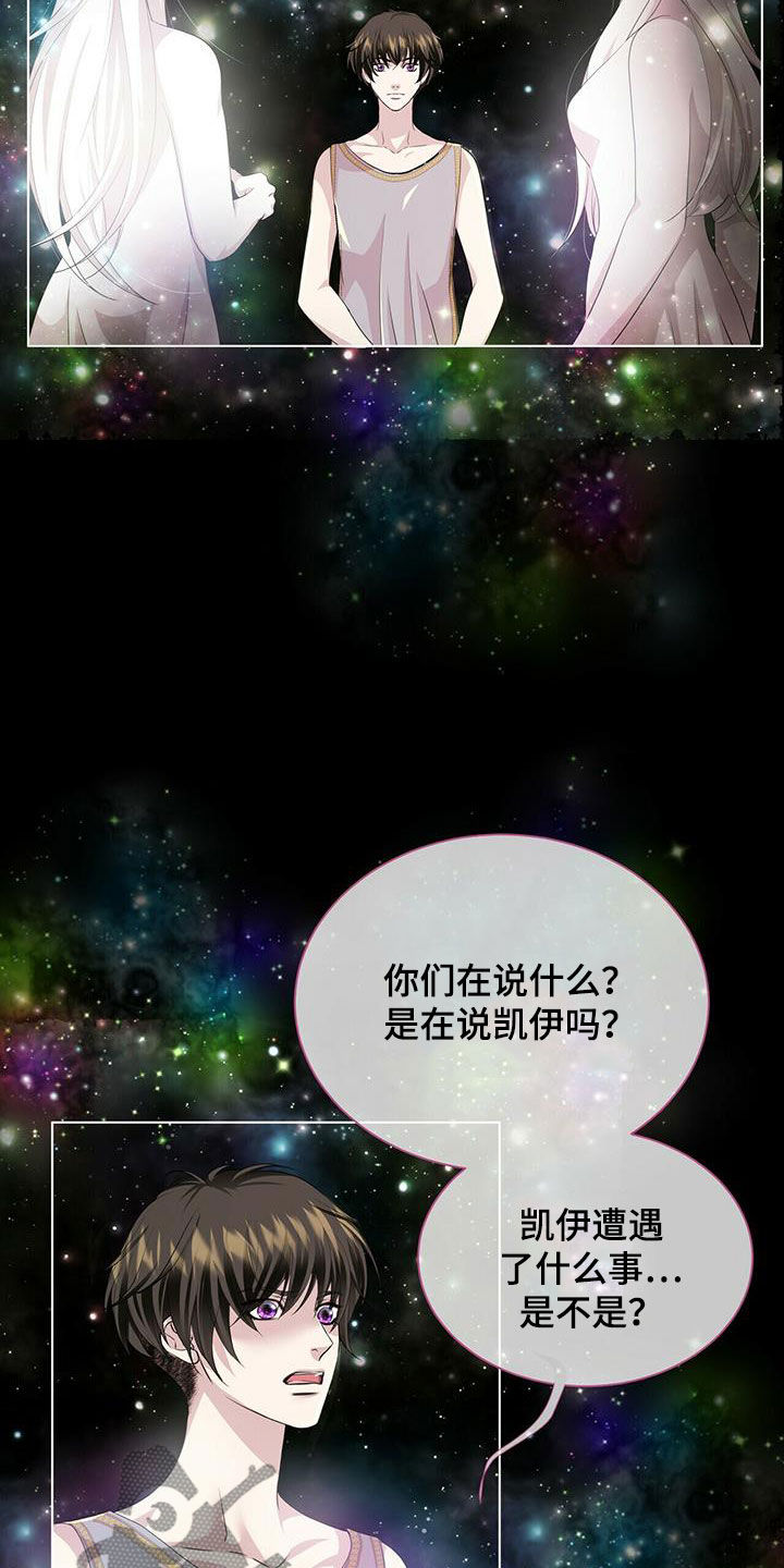 狼王子漫画,第150章：【第二季】传闻1图