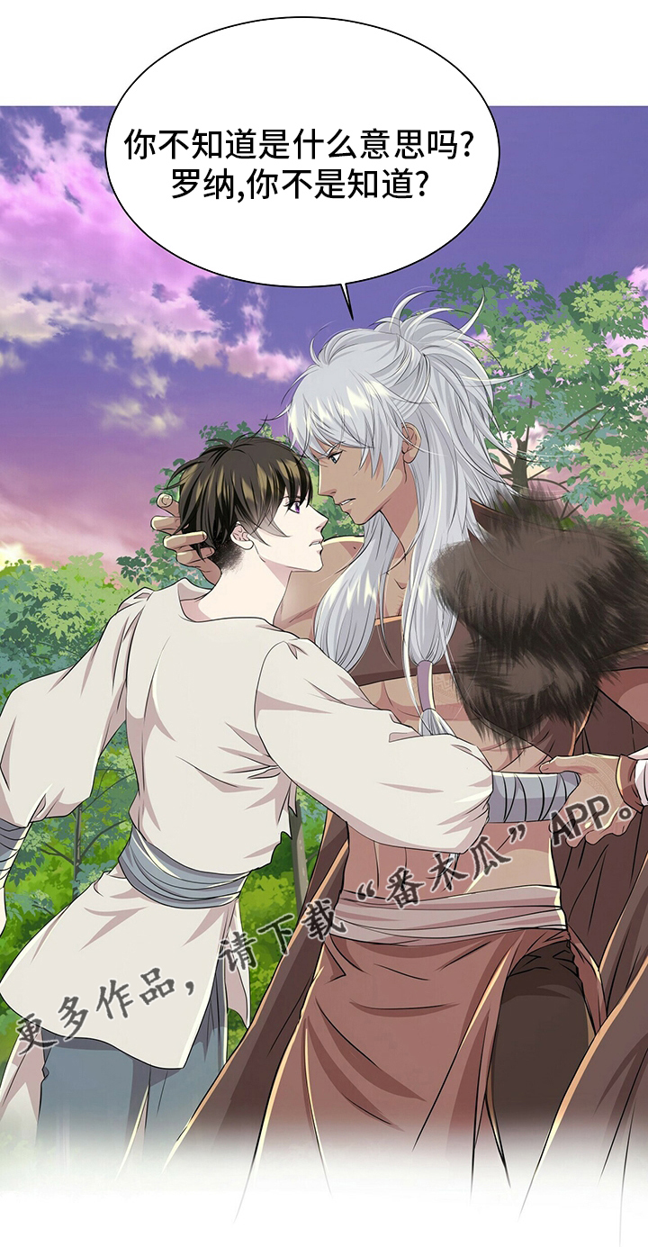 狼王子漫画,第132章：【第二季】因为你啊2图