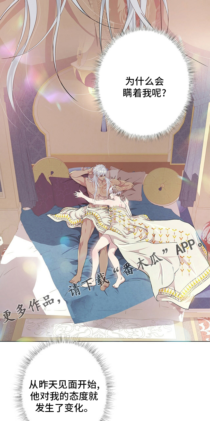 狼王子漫画,第117章：【第二季】变化4图