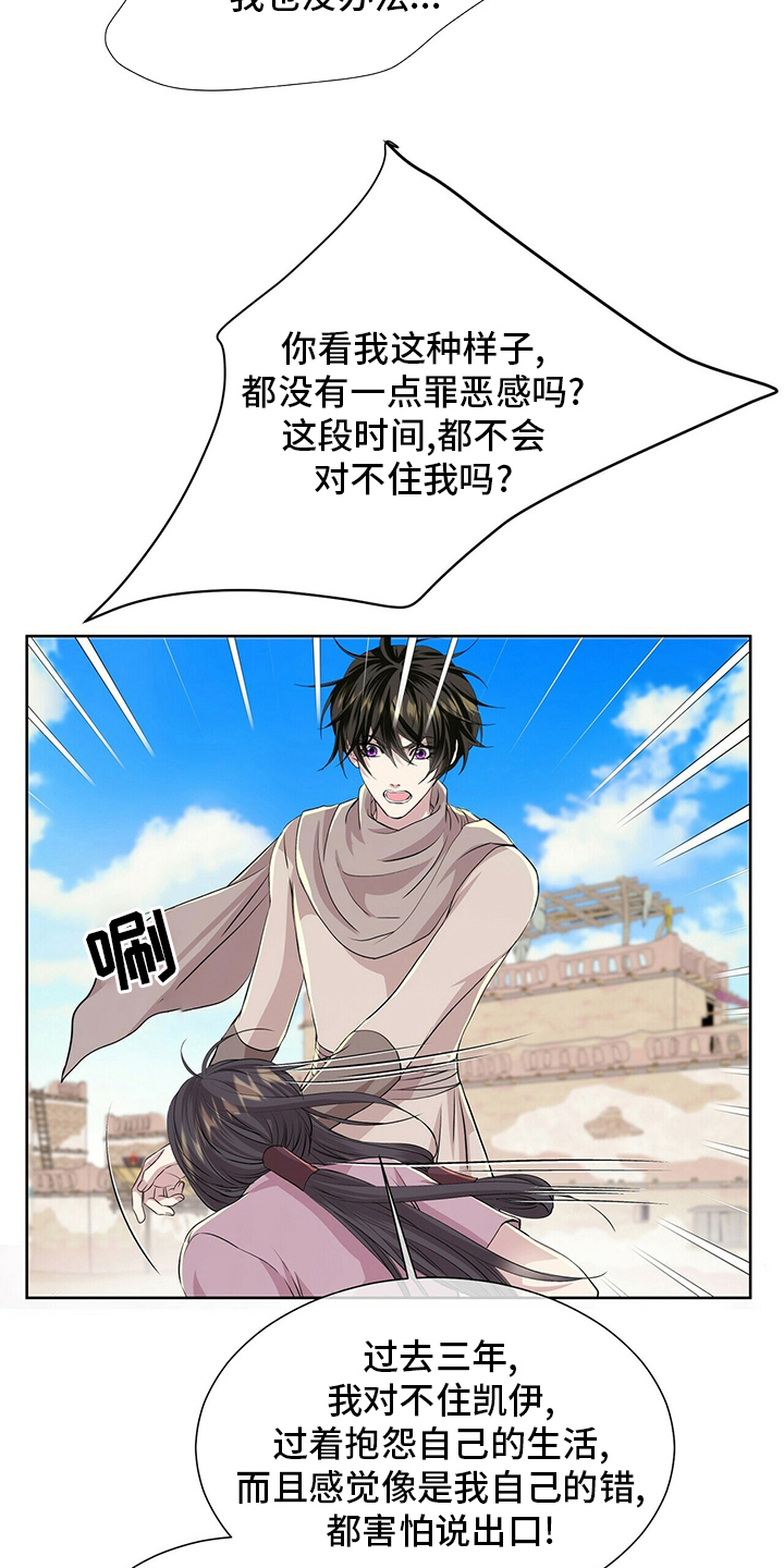 狼王子动画片漫画,第110章：【第二季】药2图