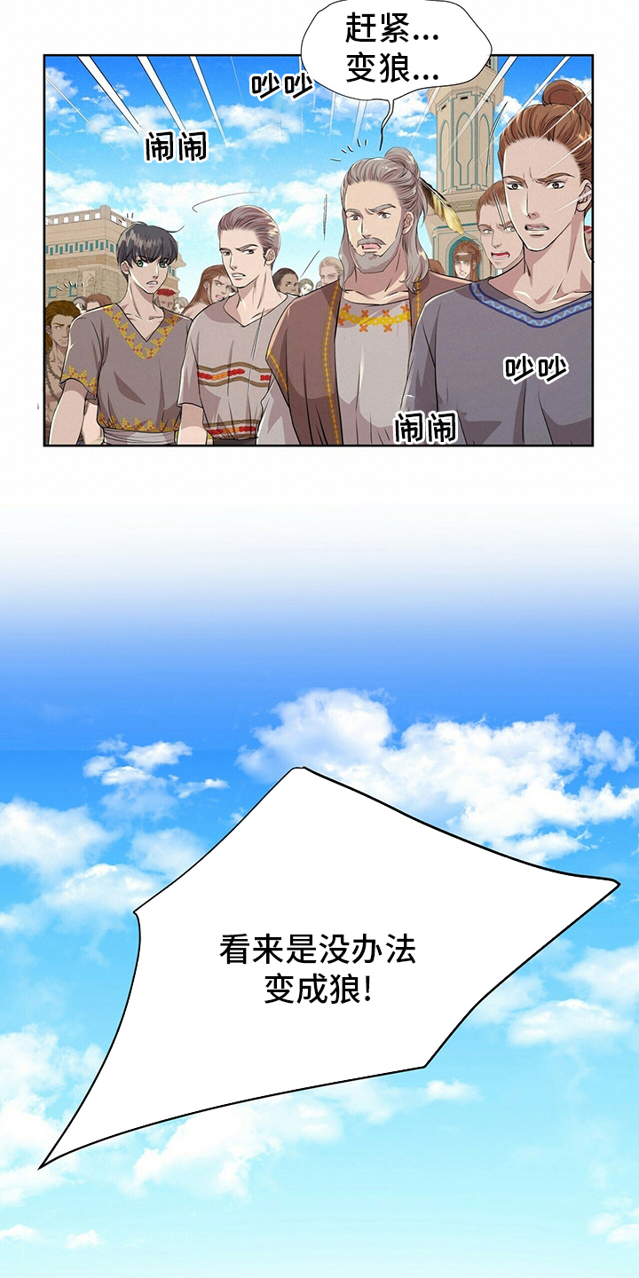 狼王子漫画,第108章：【第二季】血统1图